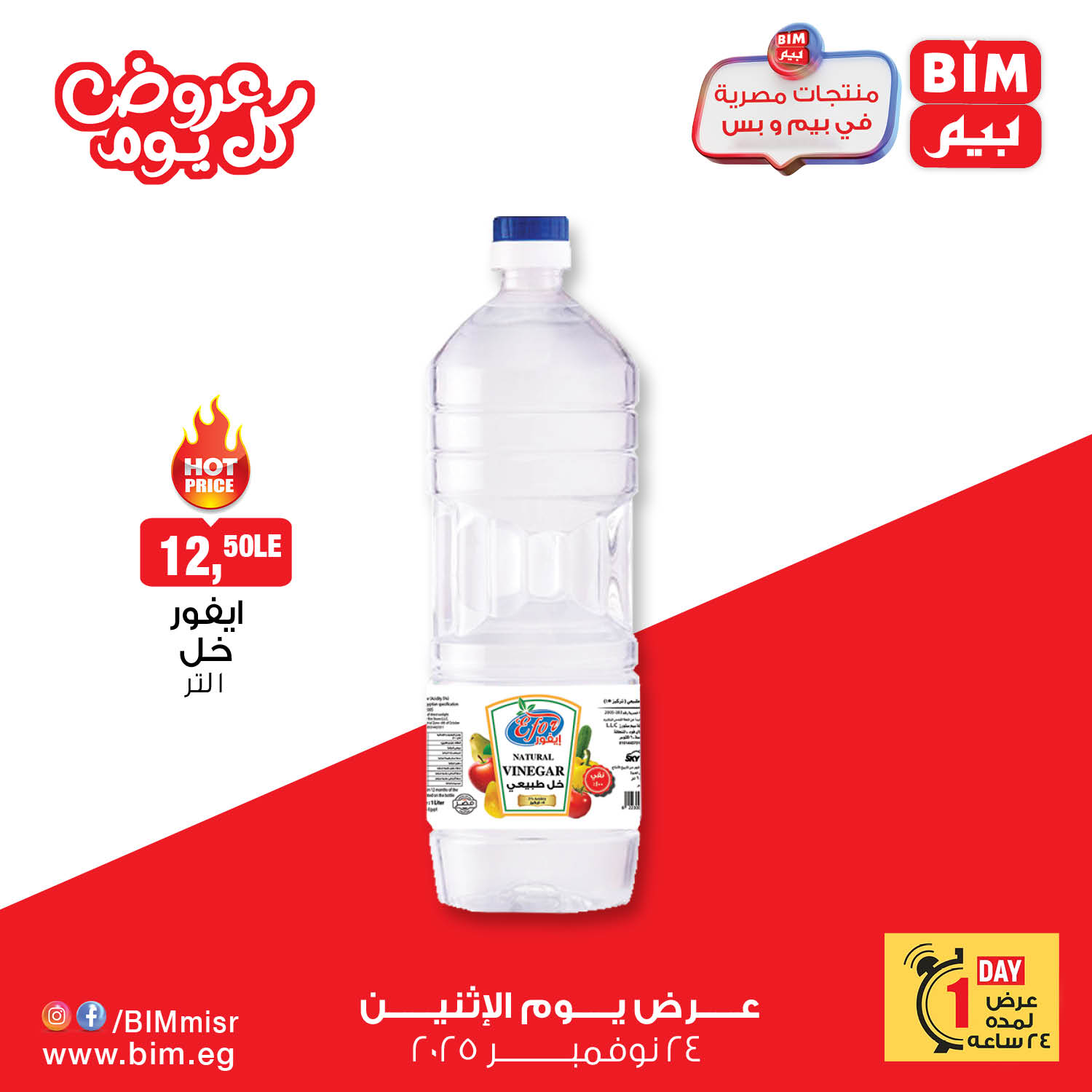 bim offers from 23nov to 3nov 2025 عروض بيم من 23 نوفمبر حتى 3 نوفمبر 2025 صفحة رقم 3